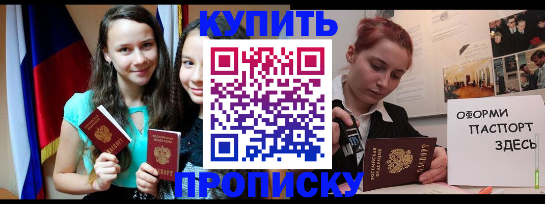 прописка штамп в Бежецке