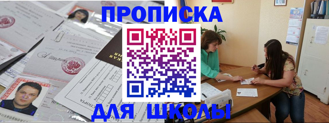 регистрация для школы в Бежецке