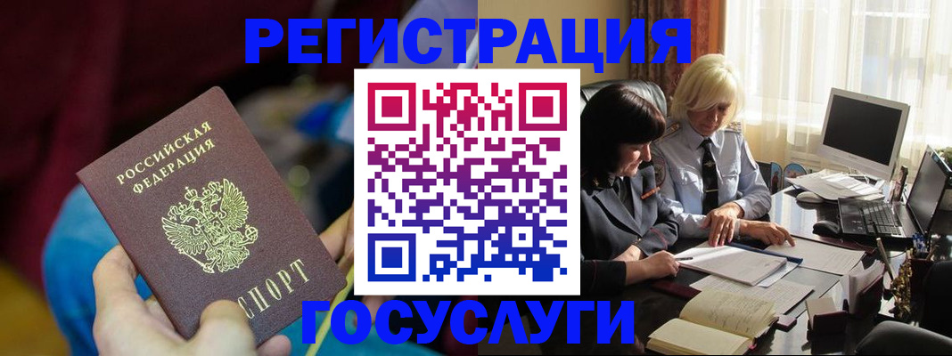 временная регистрация госуслуги в Бежецке