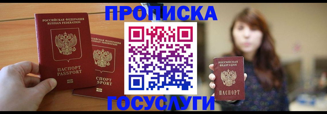 прописка от собственника в Бежецке